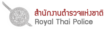 สำนักงานตำรวจแห่งชาติ"